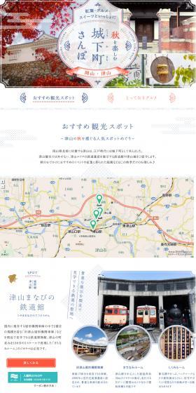 Let's explore popular spots in Tsuyama♪ Introducing tourist attractions and trendy hotels LP design (Travel & Outdoor / Orange tones / Cute style) PC version