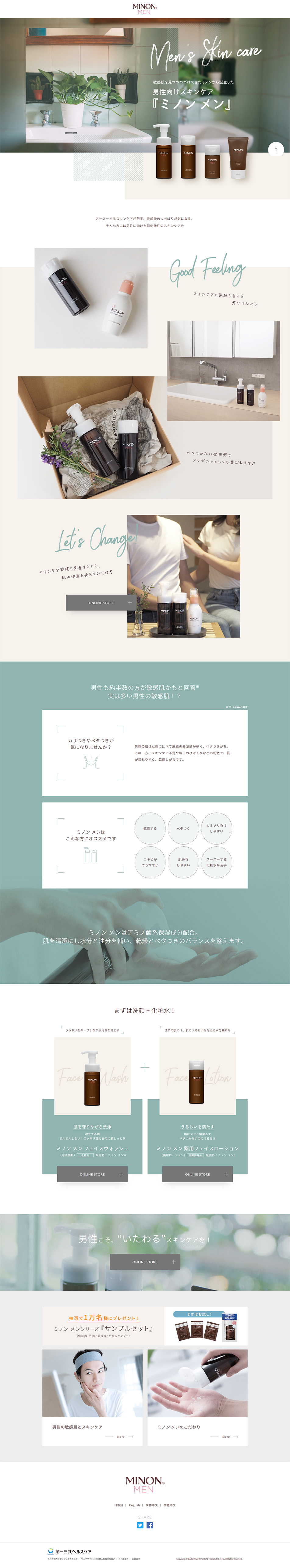 Minon Men LP design (Beauty, Skincare, Fragrance / Green tones / Simple) PC version