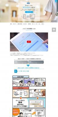 Melp Web Pre-consultation LP design (Internet service / White-based / Manga) PC version