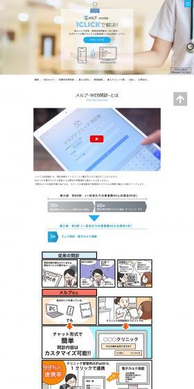 Melp Web Pre-consultation LP design (Internet service / White-based / Manga) PC version