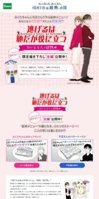 超熟のLPデザイン（麺・パン・粉物／ピンク系／マンガ・イラスト系）PC版