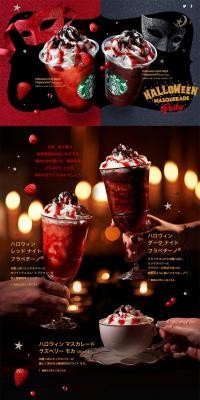 Halloween Dark Night Frappuccino LP design (Beverages and Alcohol / Gold tones / Lively type) PC version