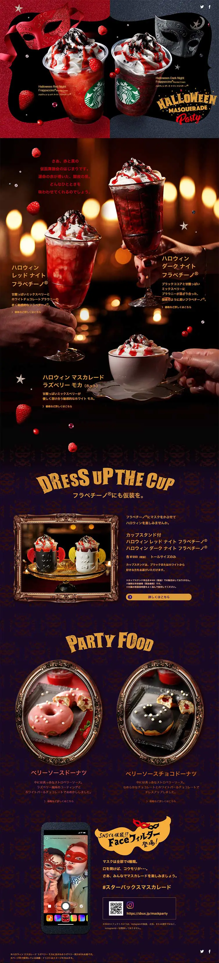 ハロウィン ダーク ナイト フラペチーノのLPデザイン（飲料・お酒／ゴールド系／にぎやか系）PC版