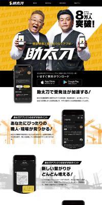 Sukedachi LP design (Services, Insurance, and Finance / yellow / Lively type) PC version