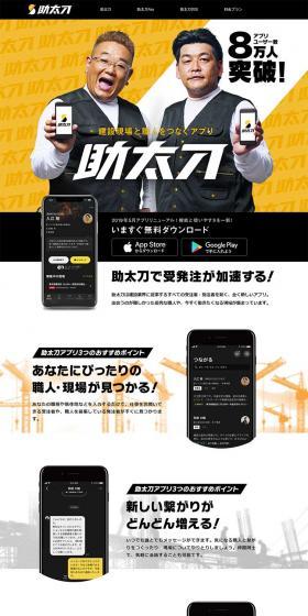Sukedachi LP design (Services, Insurance, and Finance / yellow / Lively type) PC version