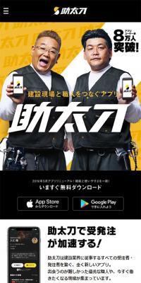 助太刀のLPデザイン（サービス・保険・金融／イエロー系／にぎやか系）スマホ版