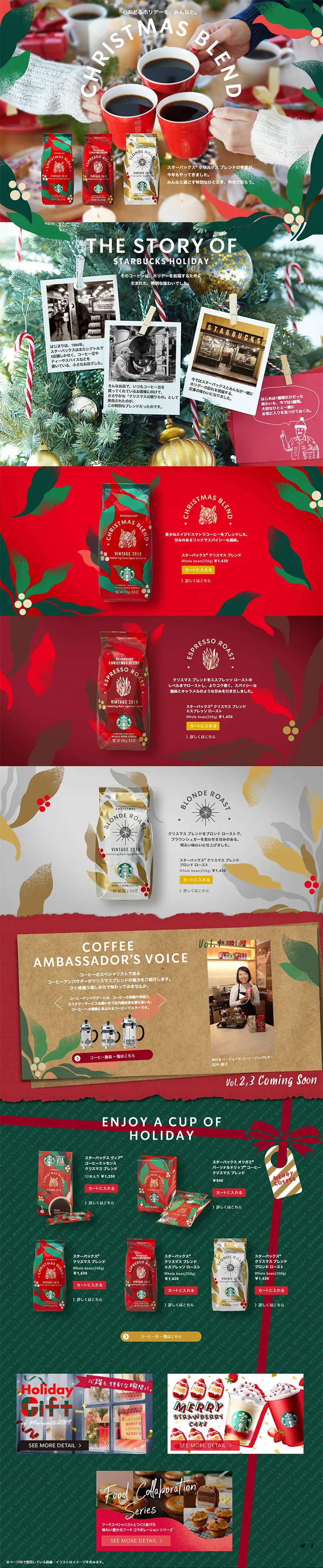 スターバックス クリスマス ブレンドのLPデザイン（飲料・お酒／レッド系／にぎやか系）PC版