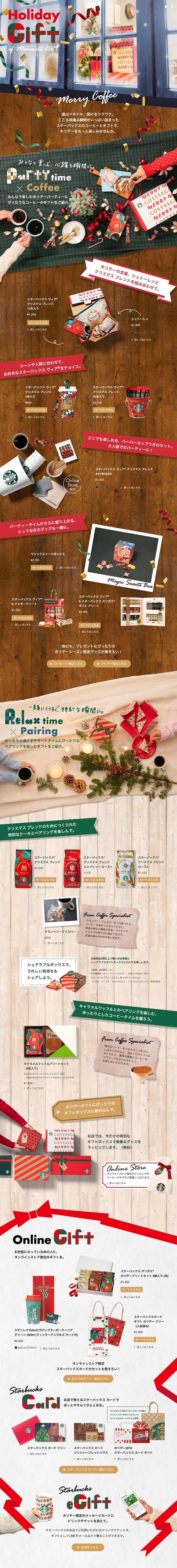 Holiday Gift of Moments 2019のLPデザイン（飲料・お酒／グリーン系／にぎやか系）PC版