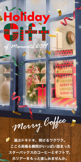Holiday Gift of Moments 2019のLPデザイン(飲料・お酒/グリーン系/にぎやか系)スマホ版