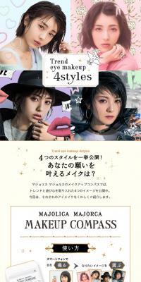 マジョリカマジョルカのLPデザイン（美容・スキンケア・香水／カラフル系／かわいい系）PC版