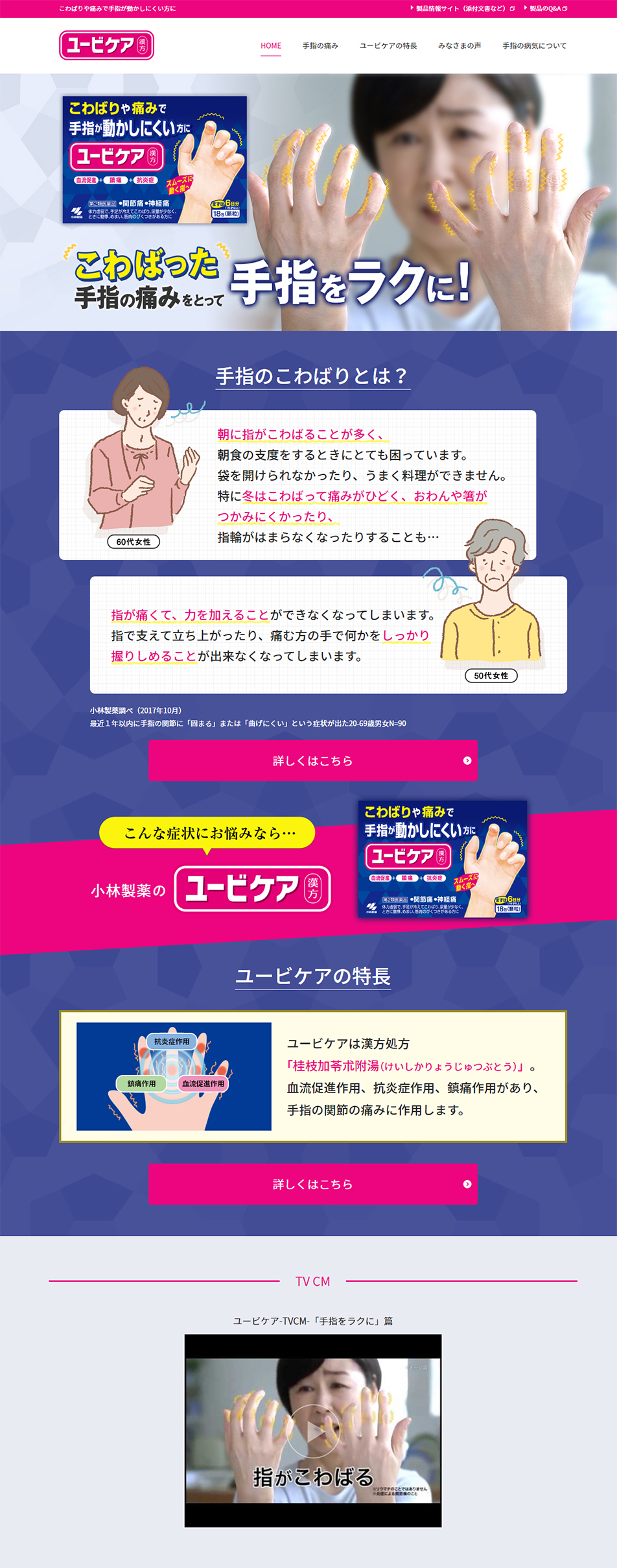ユービケアのLPデザイン（健康・美容食品・サプリ／ブルー系／健康・癒し系）PC版