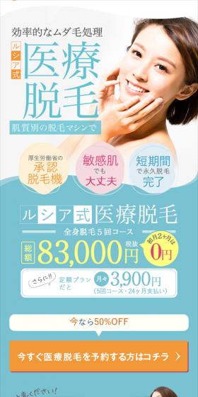 医療脱毛のLPデザイン(美容サービス/ブルー系/キレイ系)スマホ版