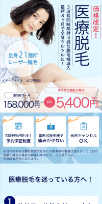 医療レーザー脱毛・全身脱毛のLPデザイン（美容サービス／ブルー系／キレイ系）スマホ版