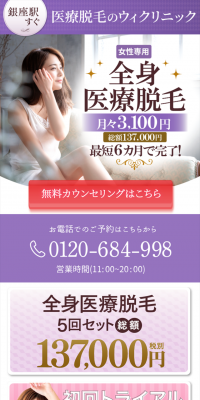 全身医療脱毛+リフトアップ治療のLPデザイン（美容サービス／パープル系／キレイ系）スマホ版