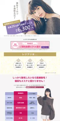 医療レーザー脱毛・全身脱毛のLPデザイン（美容サービス／パープル系／キレイ系）PC版