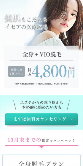 医療レーザー脱毛のLPデザイン(美容サービス/ブルー系/キレイ系)スマホ版