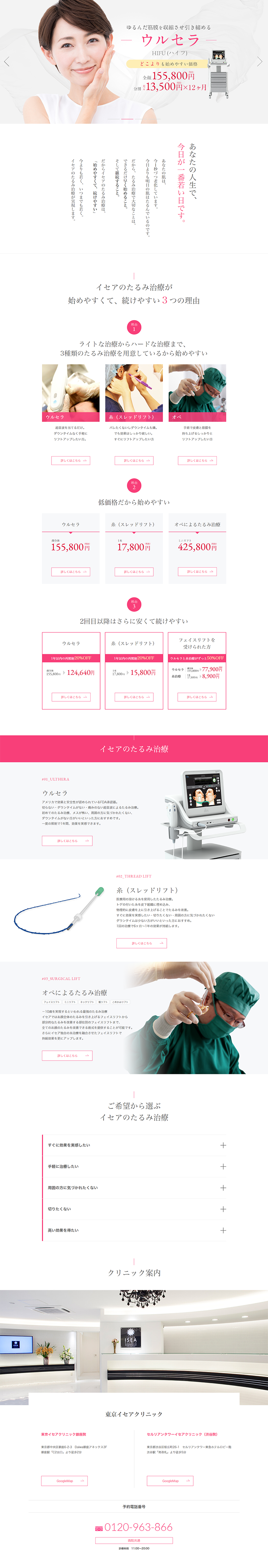 リフトアップ(たるみ治療)のLPデザイン（美容サービス／ピンク系／シンプル系）PC版