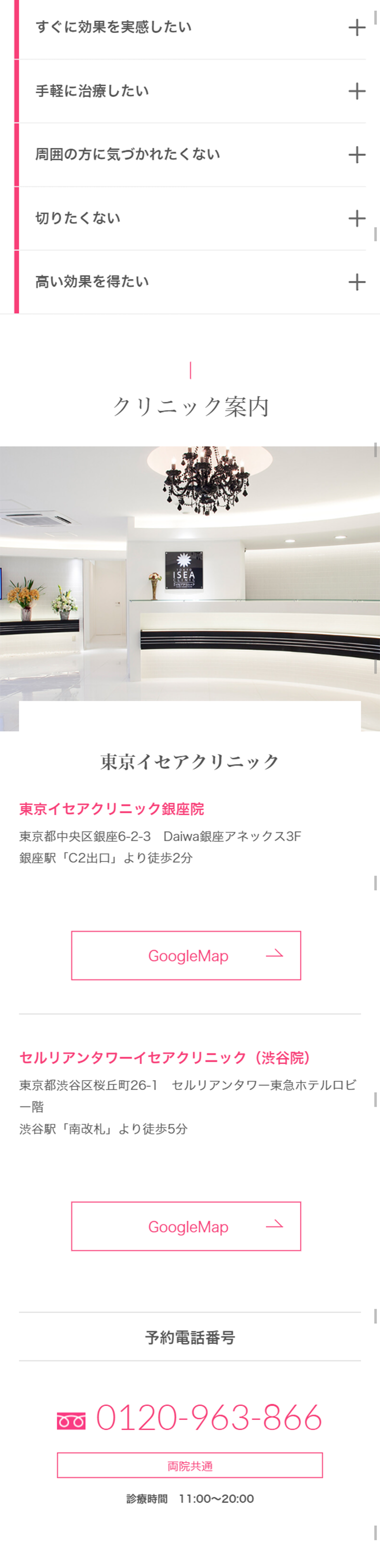 リフトアップ(たるみ治療)のLPデザイン（美容サービス／ピンク系／シンプル系）スマホ版