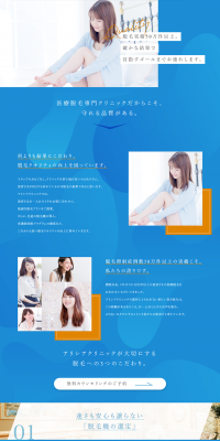脱毛結果のLPデザイン（美容サービス／ブルー系／シンプル系）PC版