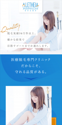 脱毛結果のLPデザイン（美容サービス／ブルー系／シンプル系）スマホ版