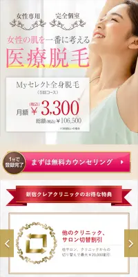 医療レーザー脱毛ならのLPデザイン（美容サービス／ゴールド系／キレイ系）スマホ版
