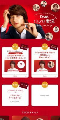 DARS LP design (Events, Campaigns, Experiences / Red tones / Simple) PC version
