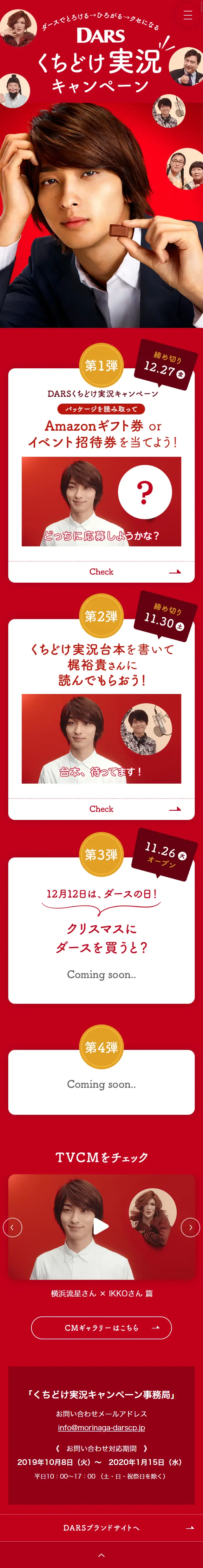 DARSのLPデザイン（イベント・キャンペーン・体験／レッド系／シンプル系）スマホ版