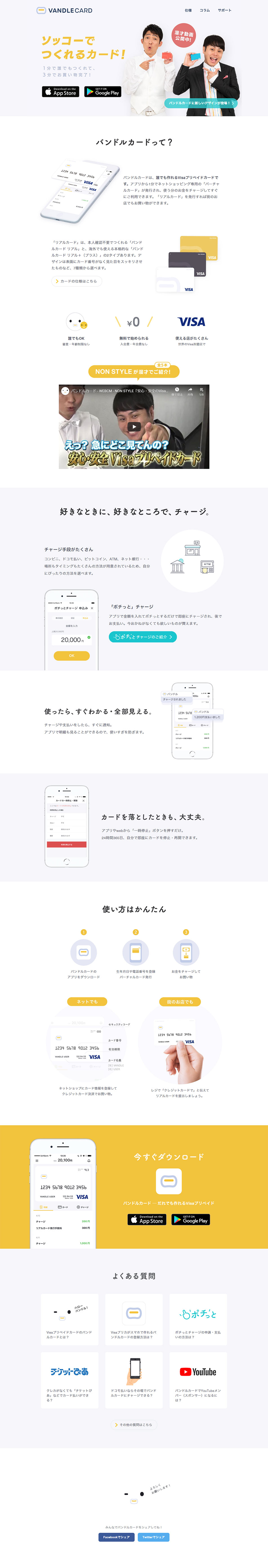 バンドルカードのLPデザイン（インターネットサービス／ホワイト系／シンプル系）PC版
