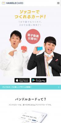 バンドルカードのLPデザイン（インターネットサービス／ホワイト系／シンプル系）スマホ版