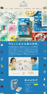 おっとっトランプのLPデザイン（玩具・ホビー・フィギュア／ブルー系／かわいい系）スマホ版