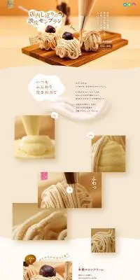 店内しぼりの渋皮モンブランのLPデザイン（スイーツ・スナック菓子／ベージュ系／キレイ系）PC版