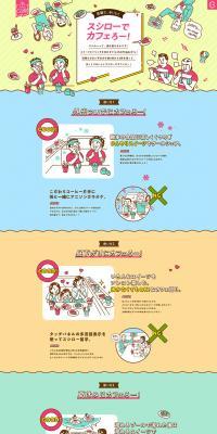 Let's enjoy cafe at Sushiro! LP design (Businesses, companies, stores / Multi-color type / Cute style) PC version