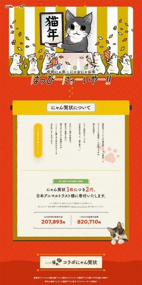 Felissimo Nekobu × Nyangajo Nekobu Collaboration New Year's Cards 2020 LP design (Businesses, companies, stores / Gold tones / Manga) PC version