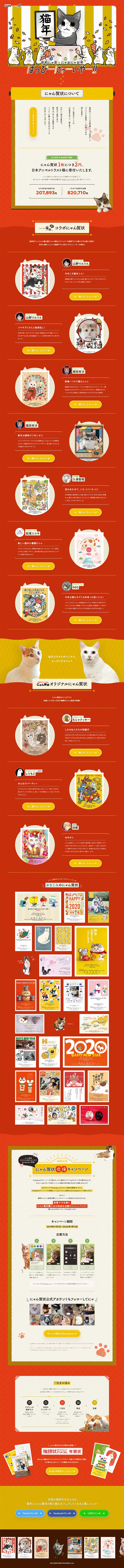 Felissimo Nekobu × Nyangajo Nekobu Collaboration New Year's Cards 2020 LP design (Businesses, companies, stores / Gold tones / Manga) PC version