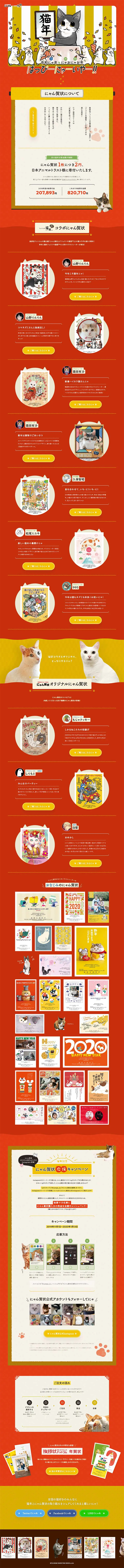 フェリシモ猫部×にゃん賀状 猫部コラボ年賀状2020のLPデザイン（企業・会社・お店／ゴールド系／マンガ・イラスト系）PC版