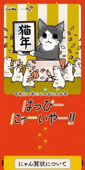フェリシモ猫部×にゃん賀状 猫部コラボ年賀状2020のLPデザイン（企業・会社・お店／ゴールド系／マンガ・イラスト系）スマホ版