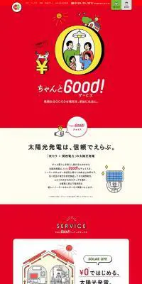 ちゃんとGood！サービスのLPデザイン（サービス・保険・金融／イエロー系／マンガ・イラスト系）PC版
