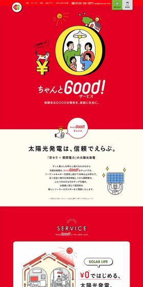 Chanto Good! Service LP design (Businesses, companies, stores / yellow / Manga) PC version