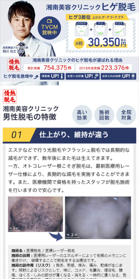 ヒゲ脱毛のLPデザイン（美容サービス／ブルー系／信頼・安心系）スマホ版