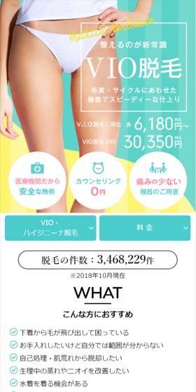 VIO・ハイジニーナ脱毛のLPデザイン（美容サービス／グリーン系／キレイ系）スマホ版