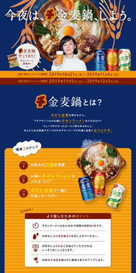 Chikinmugi Nabe Yattemita! Campaign LP design (Services, Insurance, and Finance / Shades of blue / Lively type) PC version