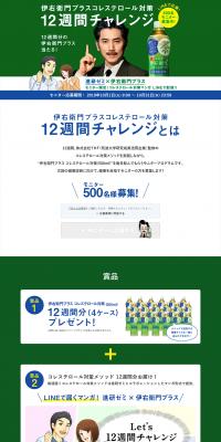 コレチャレ12週間モニターのLPデザイン（サービス・保険・金融／グリーン系／シンプル系）PC版
