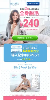 全身脱毛のLPデザイン（美容サービス／ピンク系／キレイ系）PC版