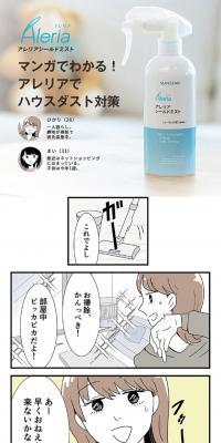 アレリア シールドミスト AleriaのLPデザイン（日用雑貨／ホワイト系／マンガ・イラスト系）スマホ版
