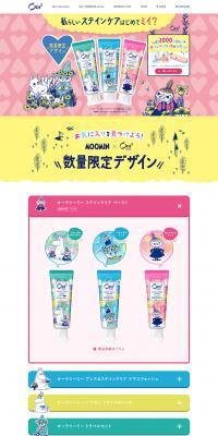 MOOMIN x Ora²me LP design (Beauty, Skincare, Fragrance / Multi-color type / Cute style) PC version