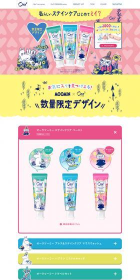 MOOMIN×Ora² meのLPデザイン（美容・スキンケア・香水／カラフル系／かわいい系）PC版