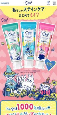 MOOMIN×Ora² meのLPデザイン（美容・スキンケア・香水／カラフル系／かわいい系）スマホ版