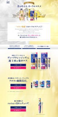 Achieve beauty, oral cosmetics | Ora2 LP design (Beauty, Skincare, Fragrance / yellow / Refined style) PC version