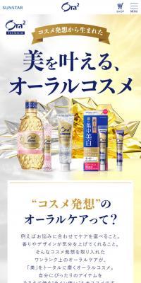 美を叶える、オーラルコスメ｜Ora2のLPデザイン（美容・スキンケア・香水／イエロー系／キレイ系）スマホ版
