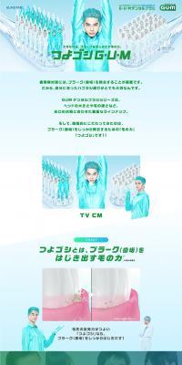 Tsuyogoshi G・U・M Dental Brush LP design (Beauty, Skincare, Fragrance / Shades of blue / Simple) PC version